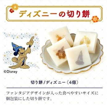 ディズニーの切り餅