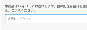 イシイのちづる　配達日