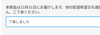 イシイのちづる　配達日